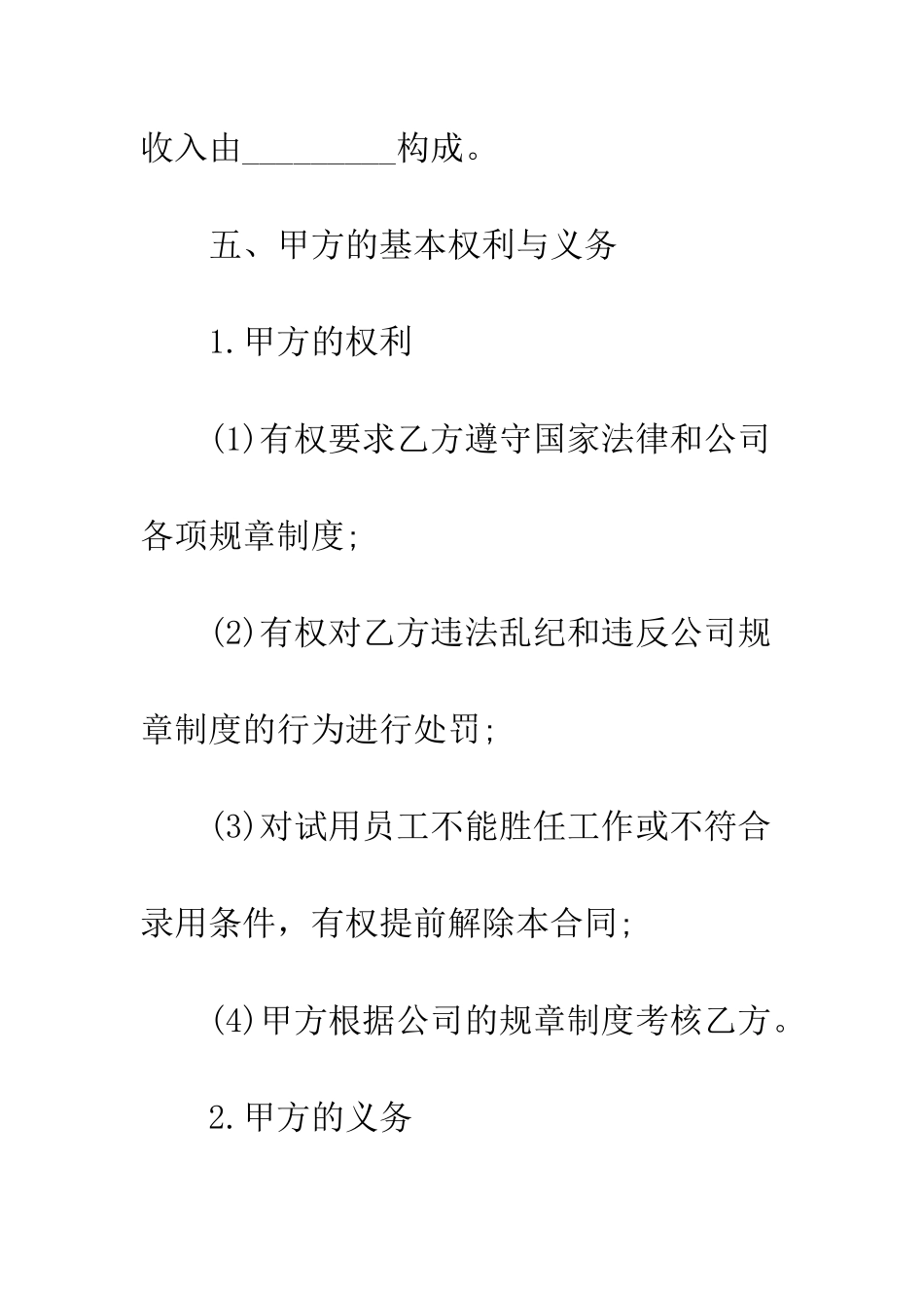 新版劳动合同范本下载--精编范文_第3页