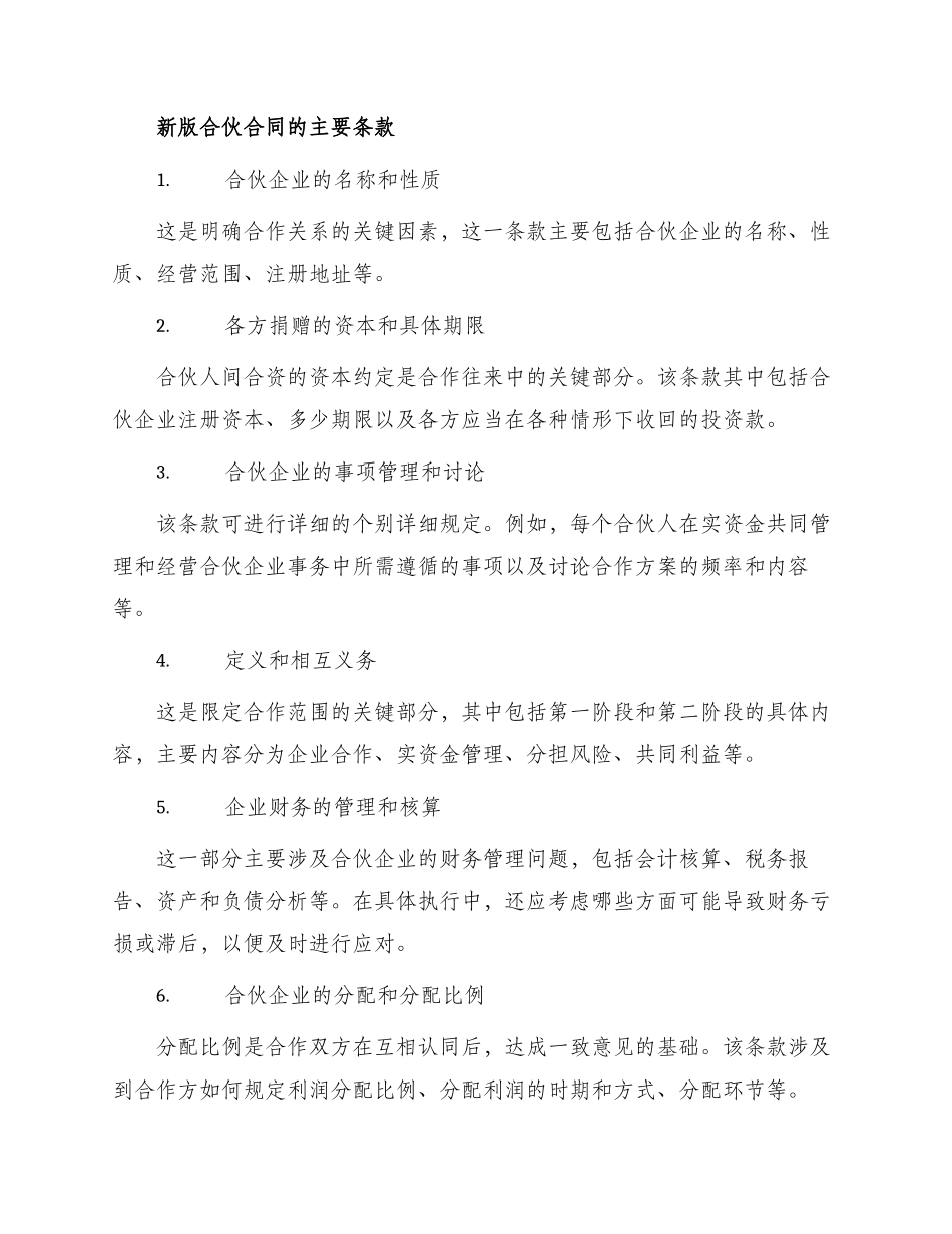 新版合伙合同_第2页