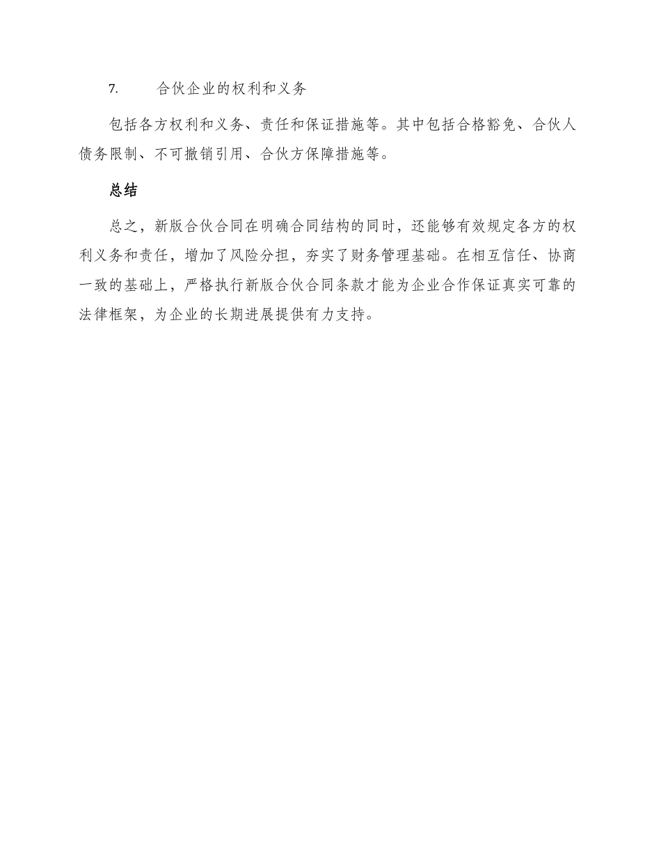 新版合伙合同_第3页