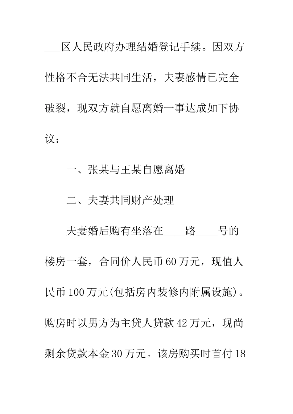 新版夫妻离婚协议书范本--精编范文_第2页