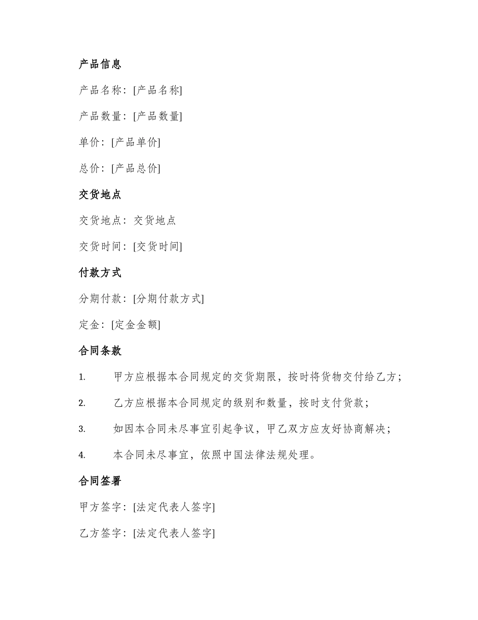 新版商品买卖合同_第2页