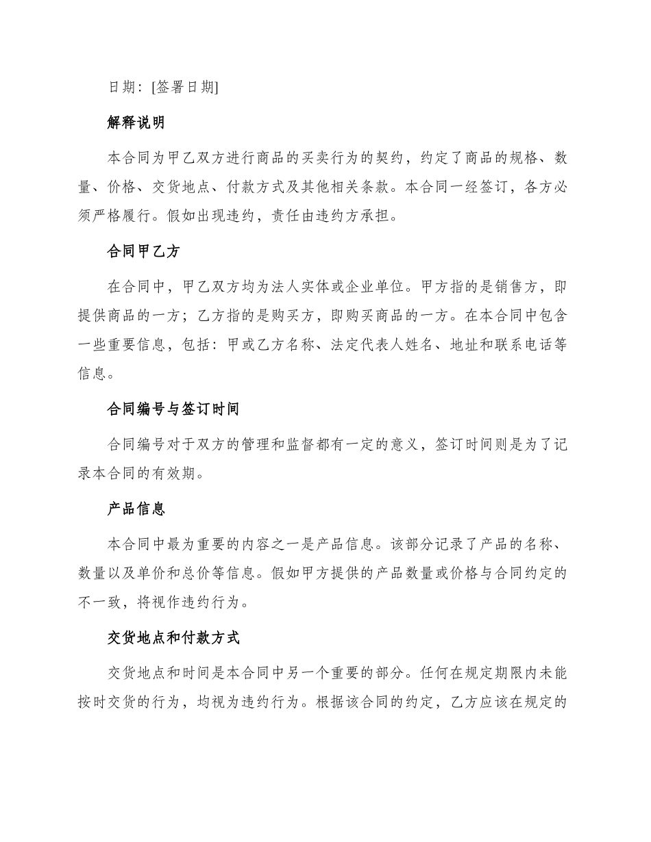 新版商品买卖合同_第3页