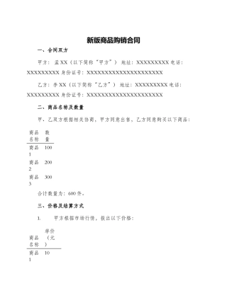 新版商品购销合同