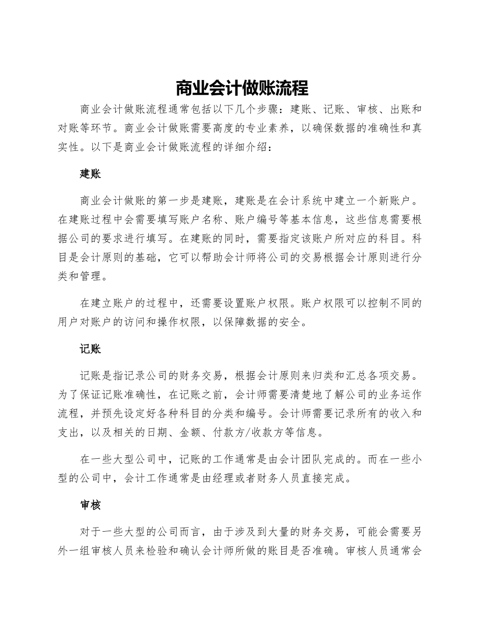 新版商业会计做账流程_第1页