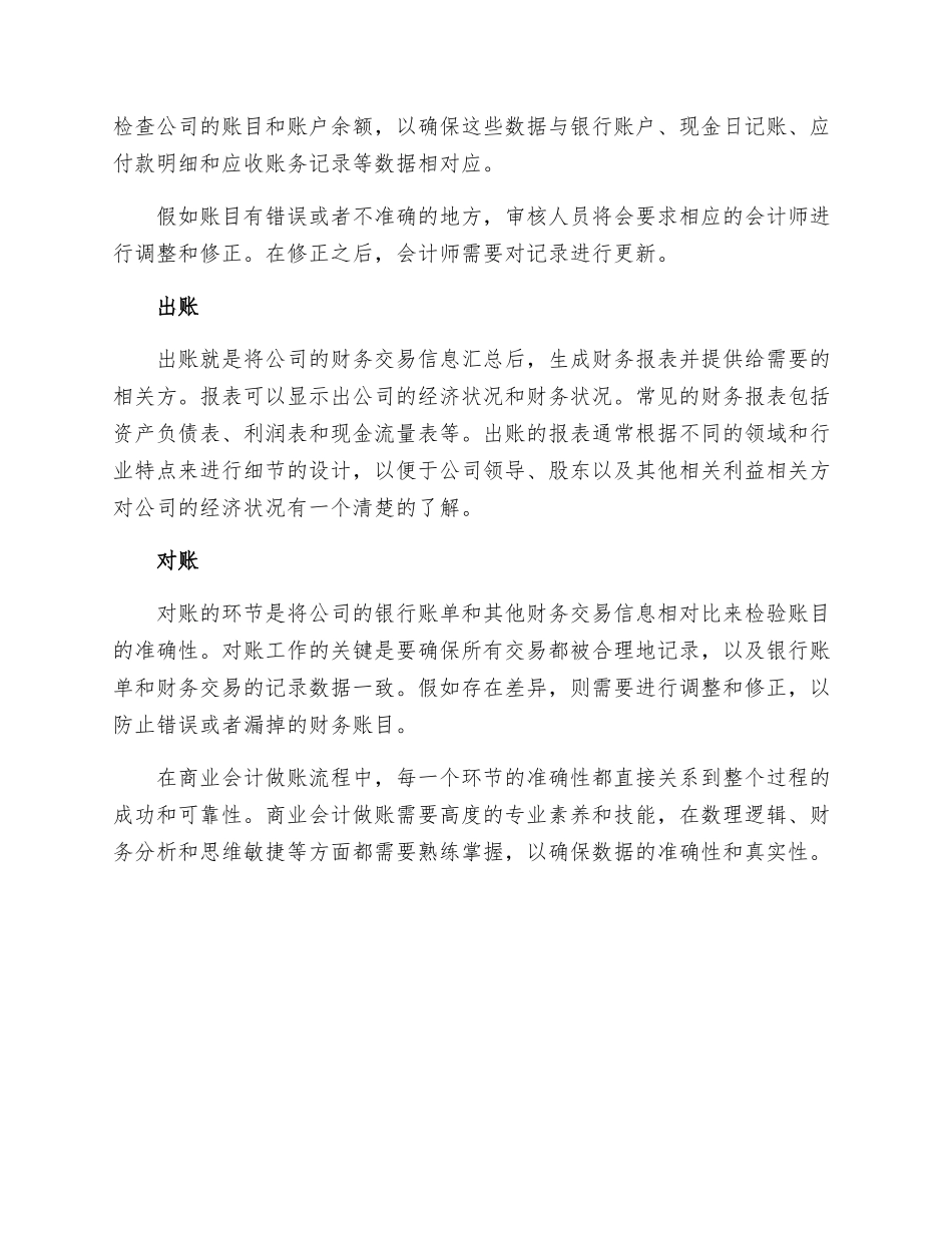 新版商业会计做账流程_第2页