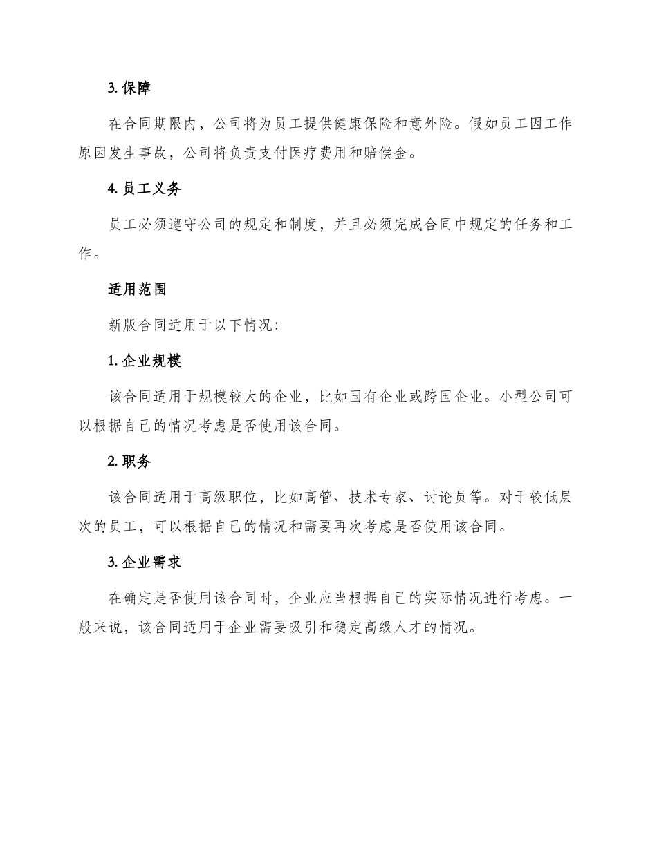 新版固定期限劳动合同_第2页