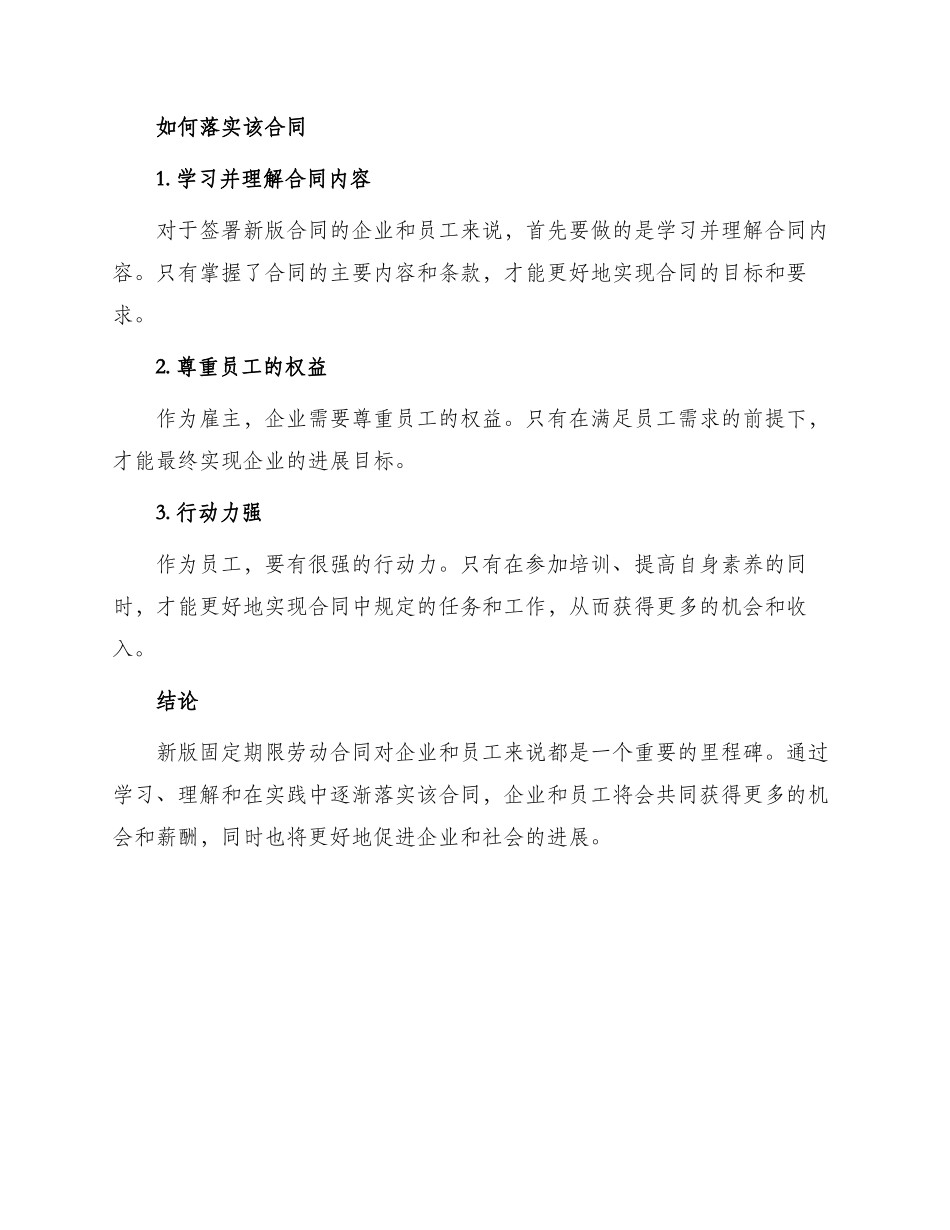 新版固定期限劳动合同_第3页