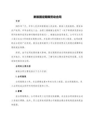 新版固定期限劳动合同