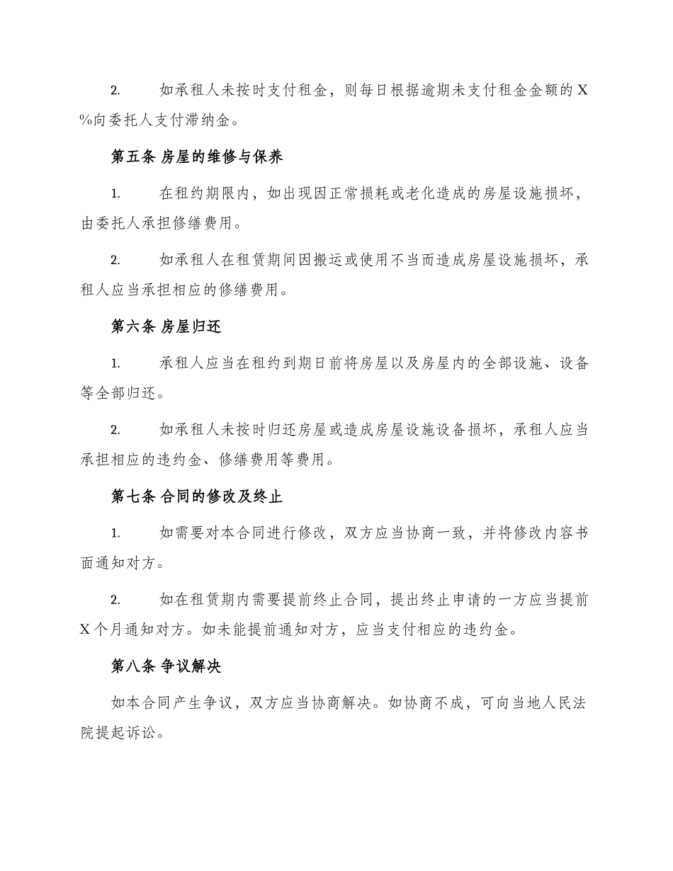 新版委托房屋租赁合同_第2页