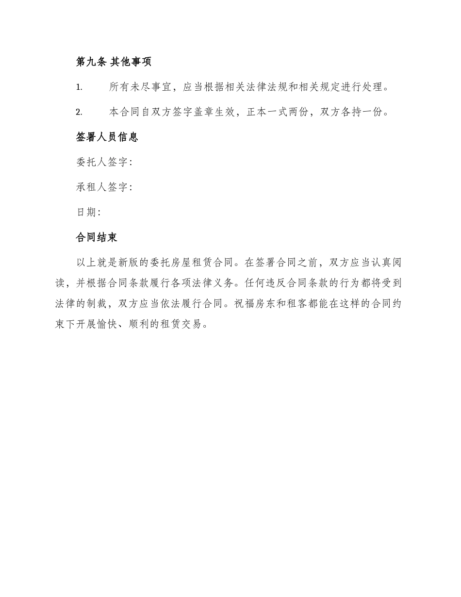 新版委托房屋租赁合同_第3页