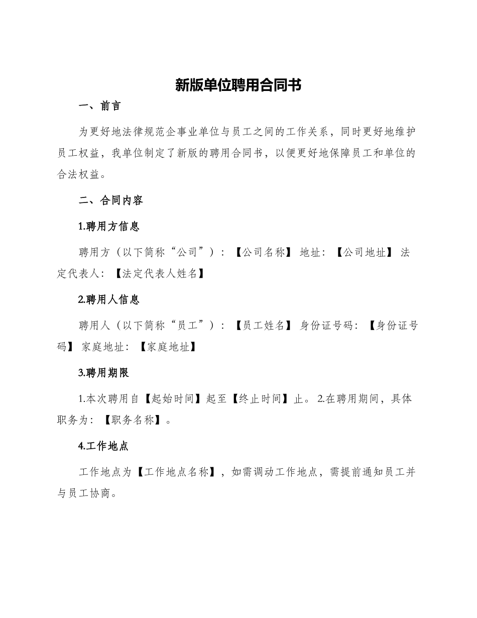 新版单位聘用合同书_第1页