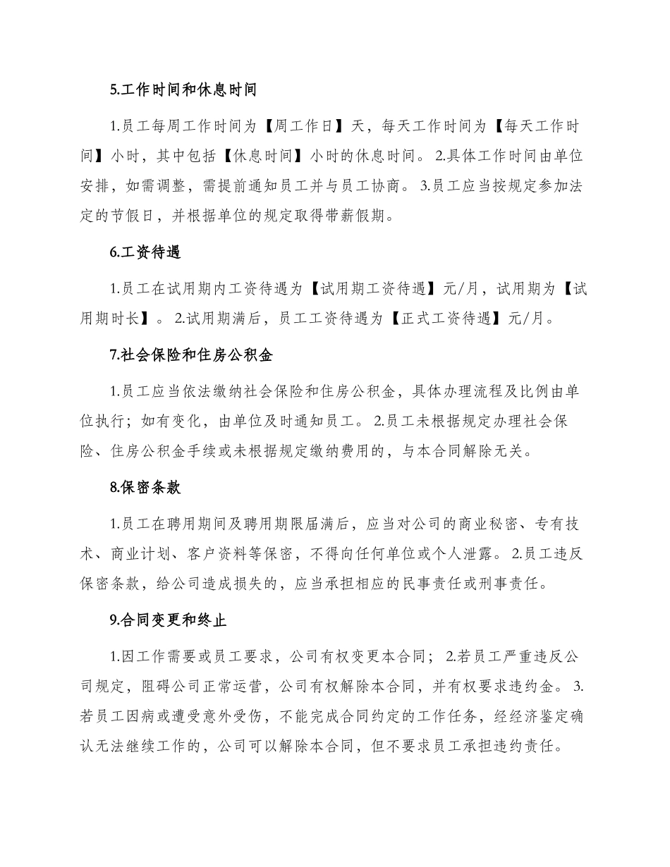 新版单位聘用合同书_第2页
