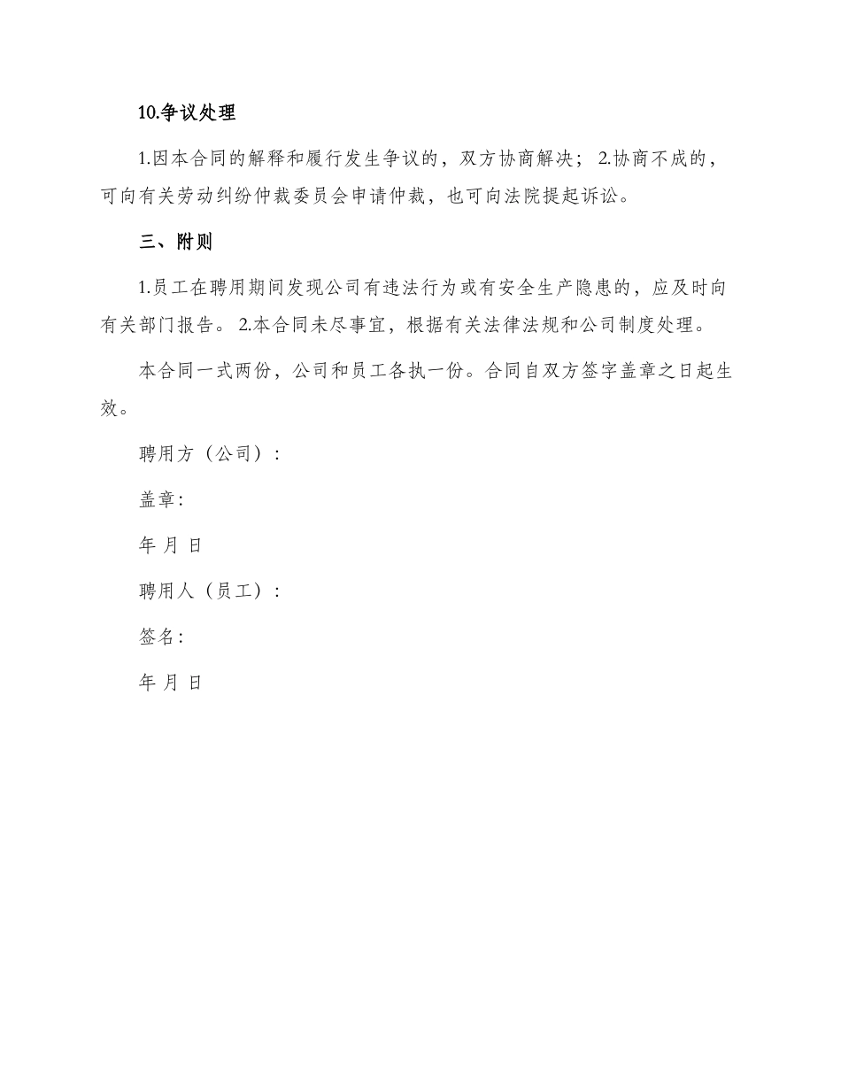 新版单位聘用合同书_第3页