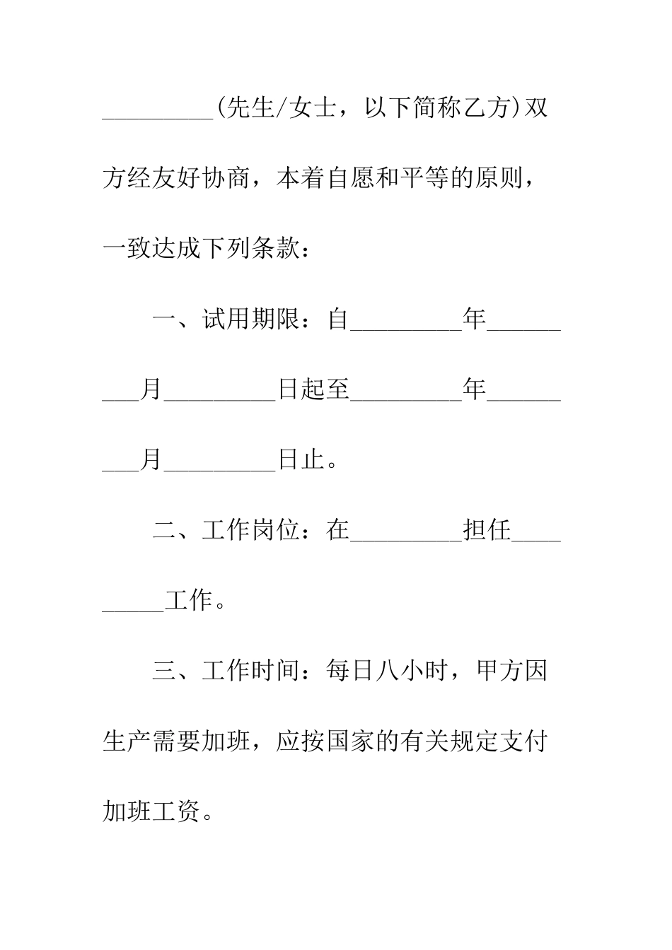 新版员工试用合同范本--精编范文_第2页