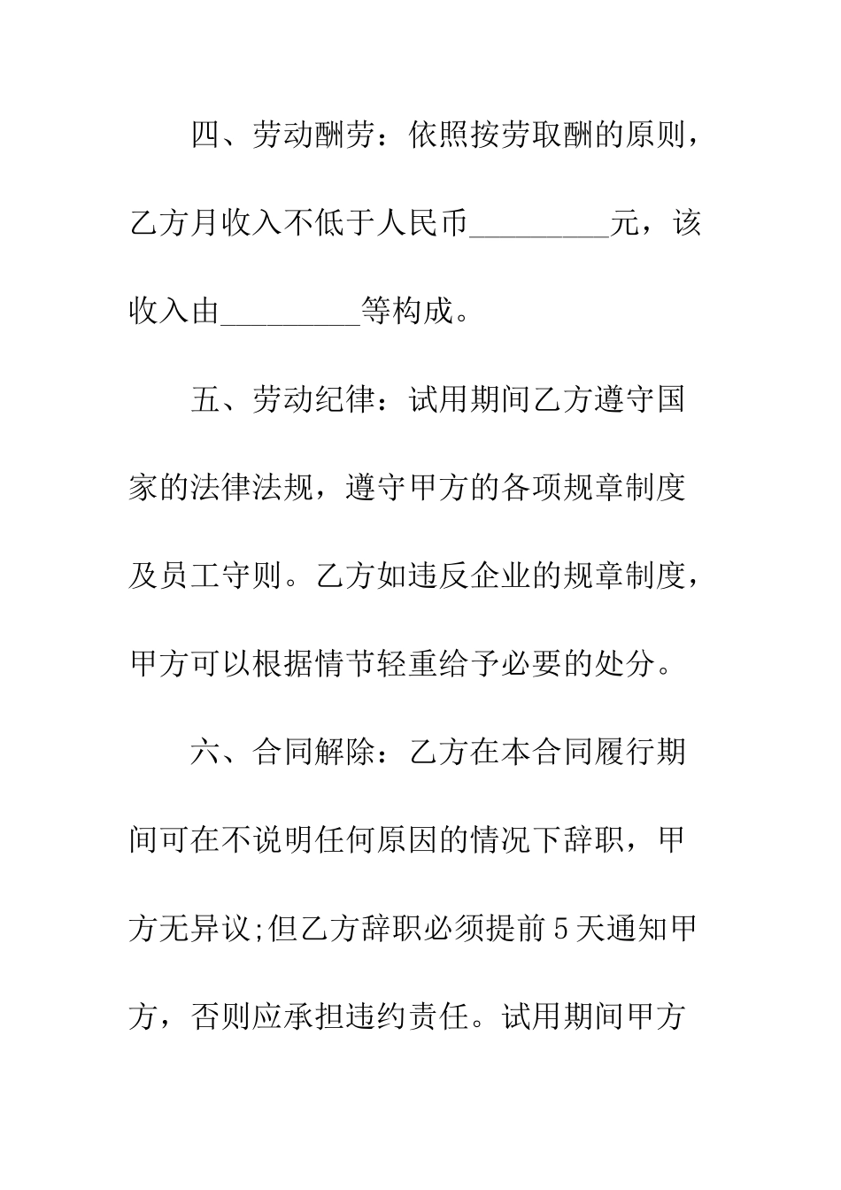 新版员工试用合同范本--精编范文_第3页