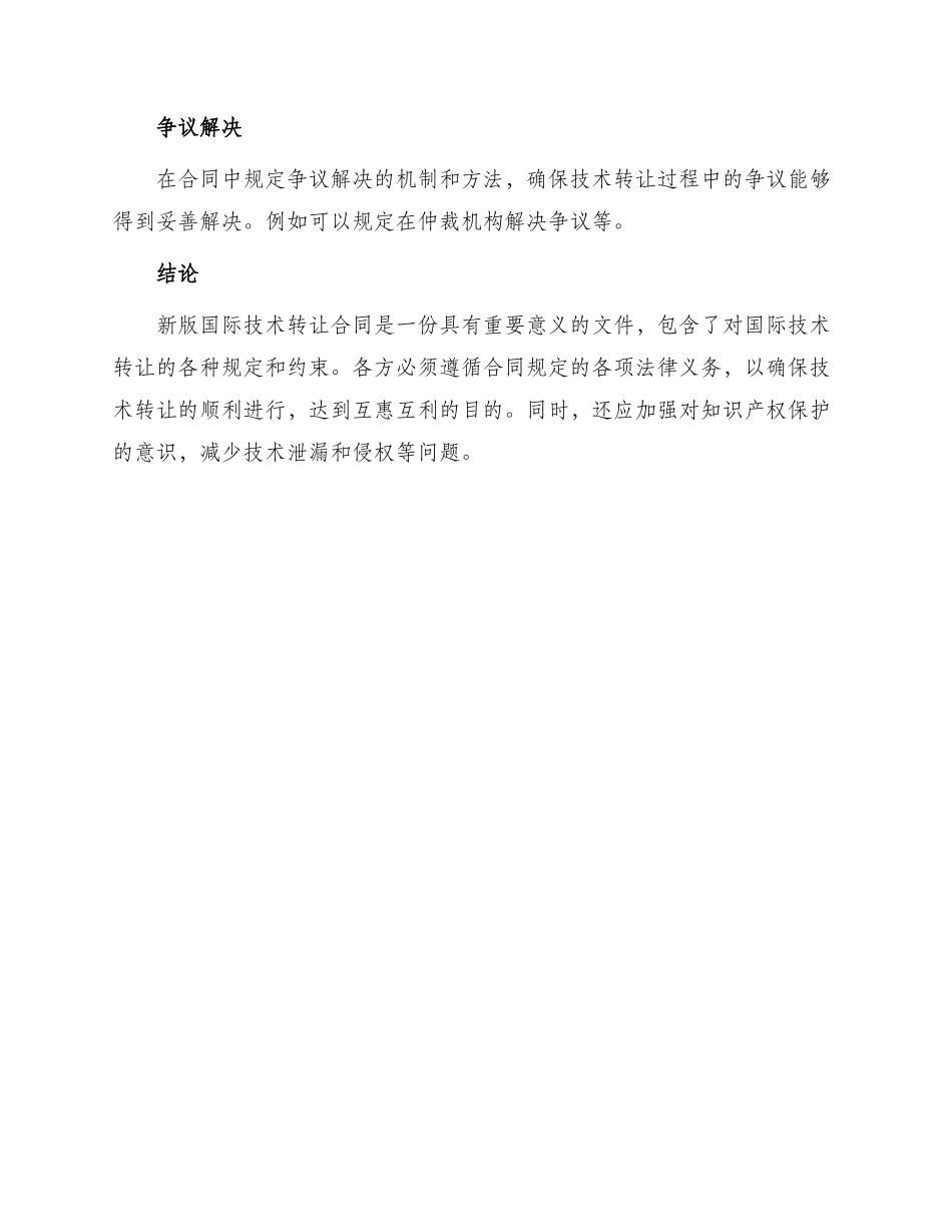新版国际技术转让合同_第3页