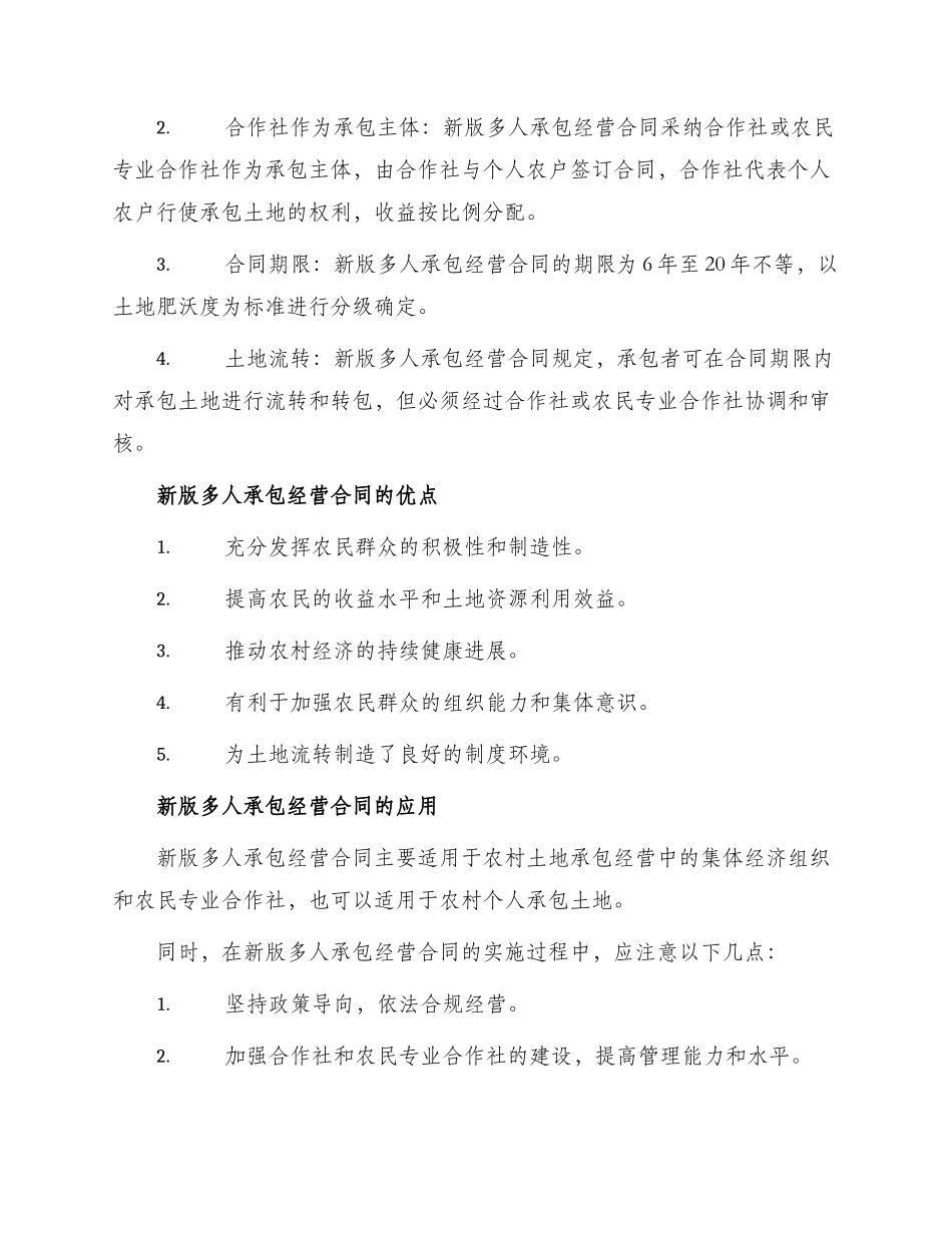 新版多人承包经营合同_第2页