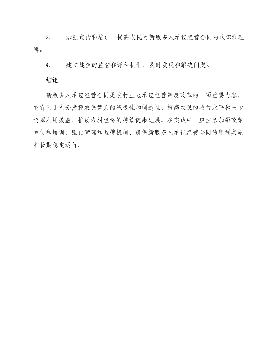 新版多人承包经营合同_第3页