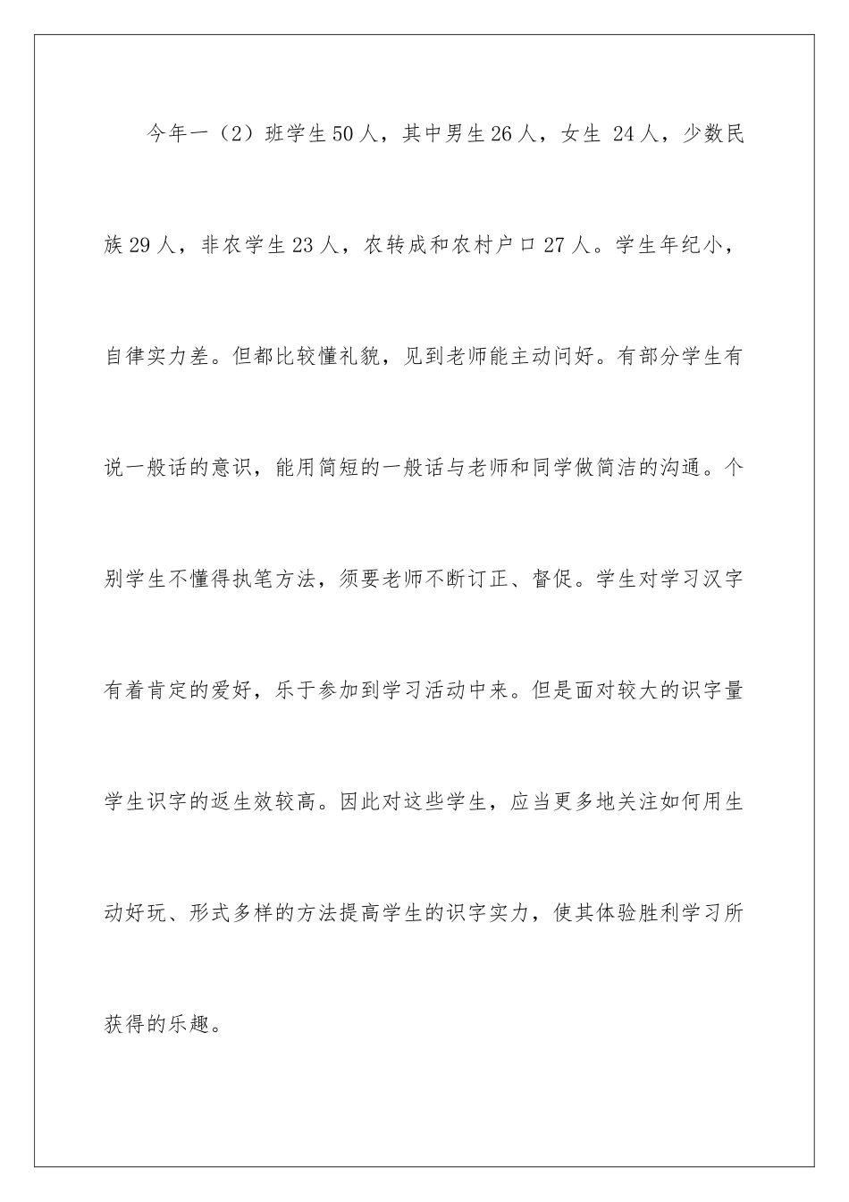 新版小学一年级语文上册教学计划_第2页