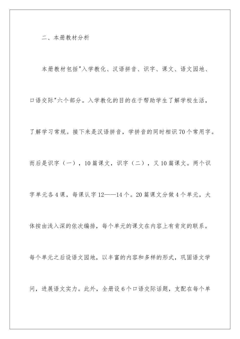 新版小学一年级语文上册教学计划_第3页
