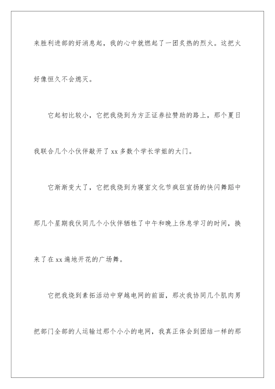 新版学生会的竞选演讲稿_第2页