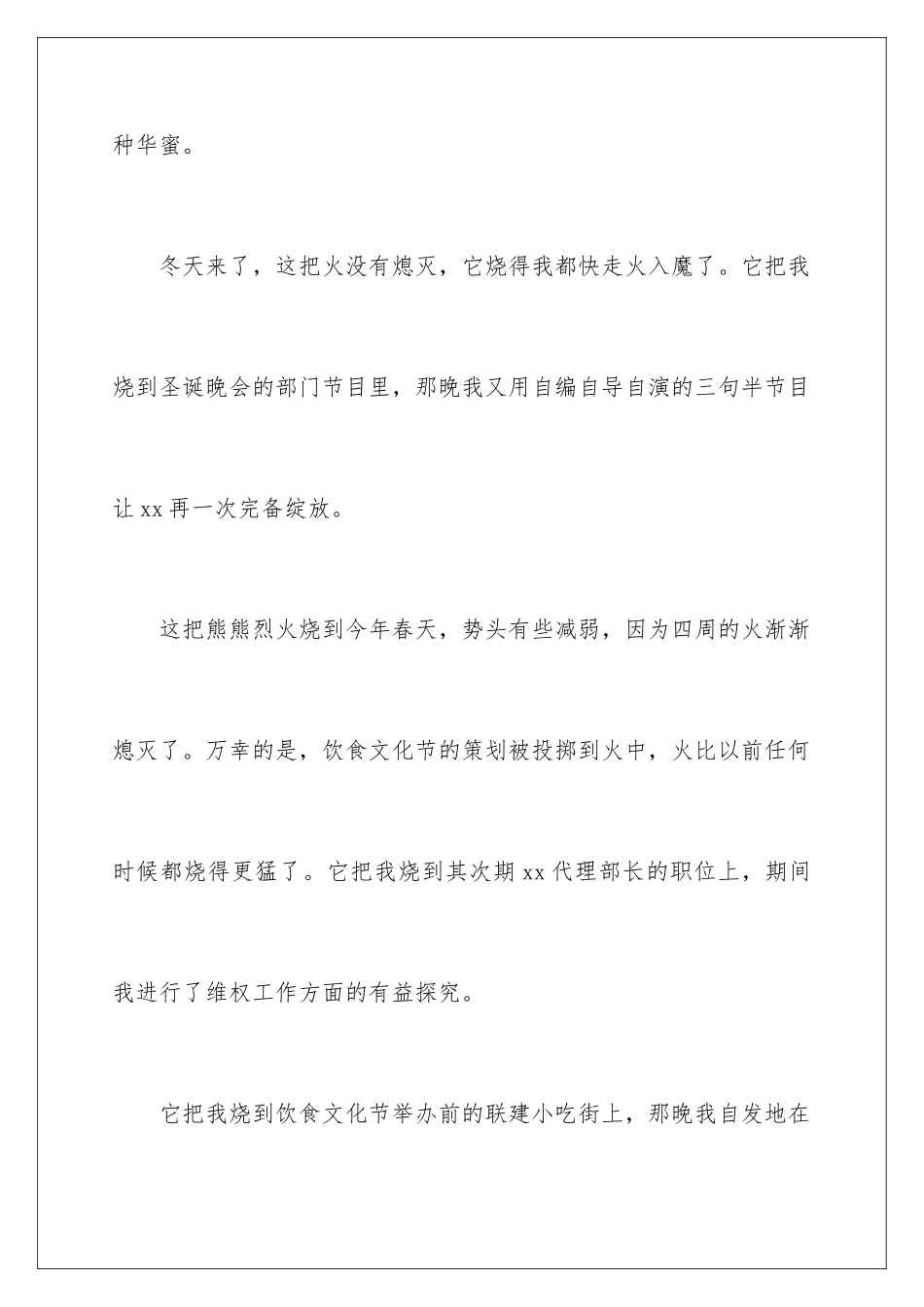 新版学生会的竞选演讲稿_第3页