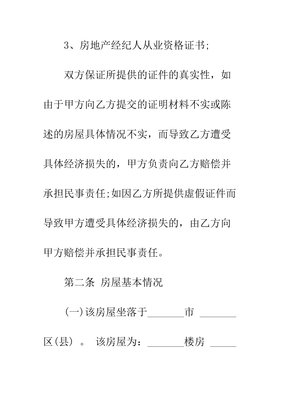 新版委托房屋租赁合同范本--精编范文_第3页