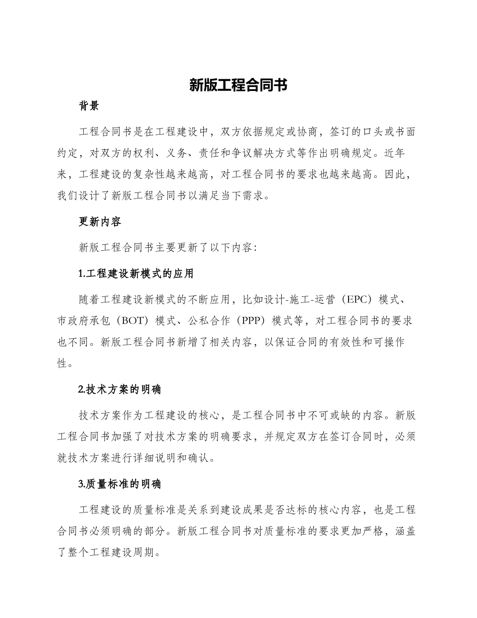 新版工程合同书_第1页