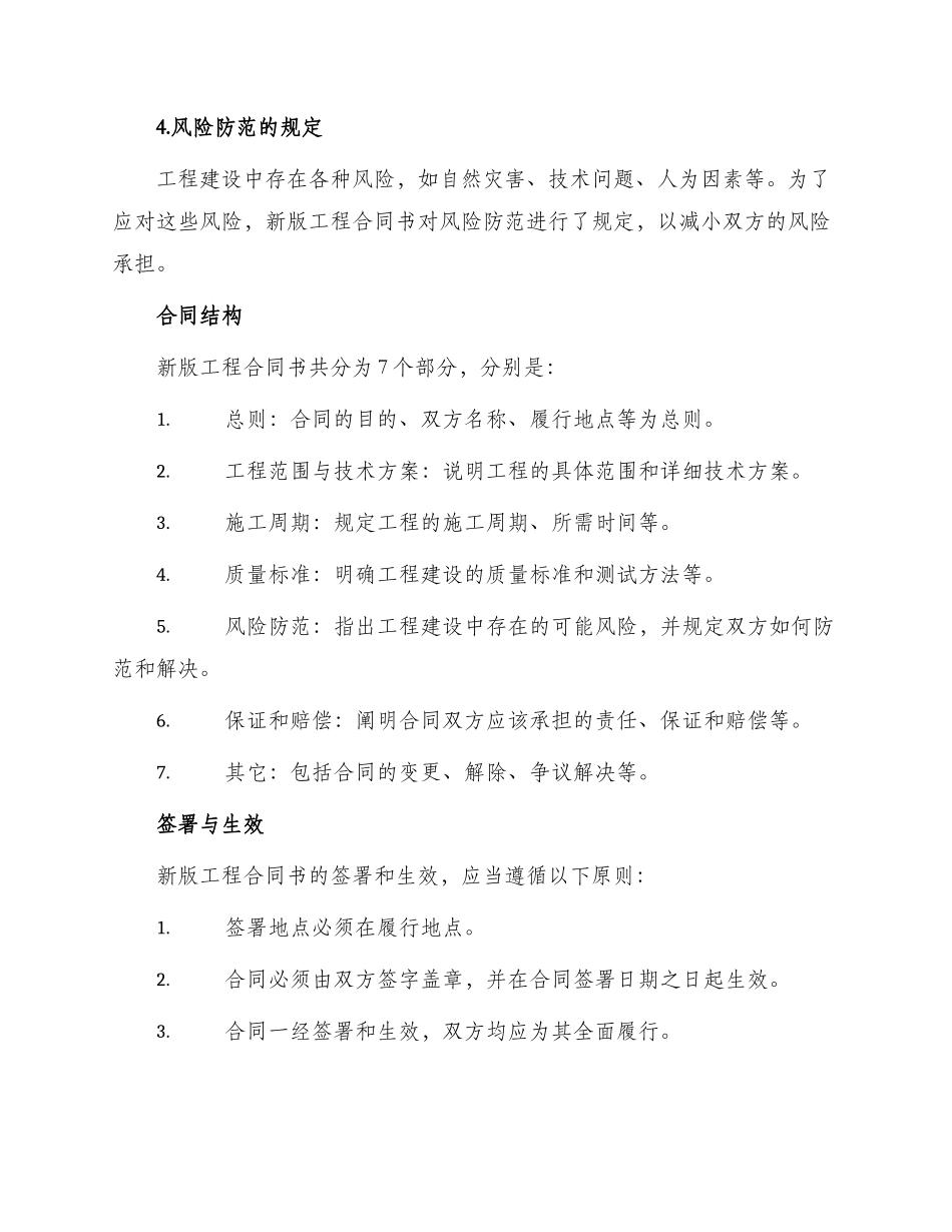 新版工程合同书_第2页