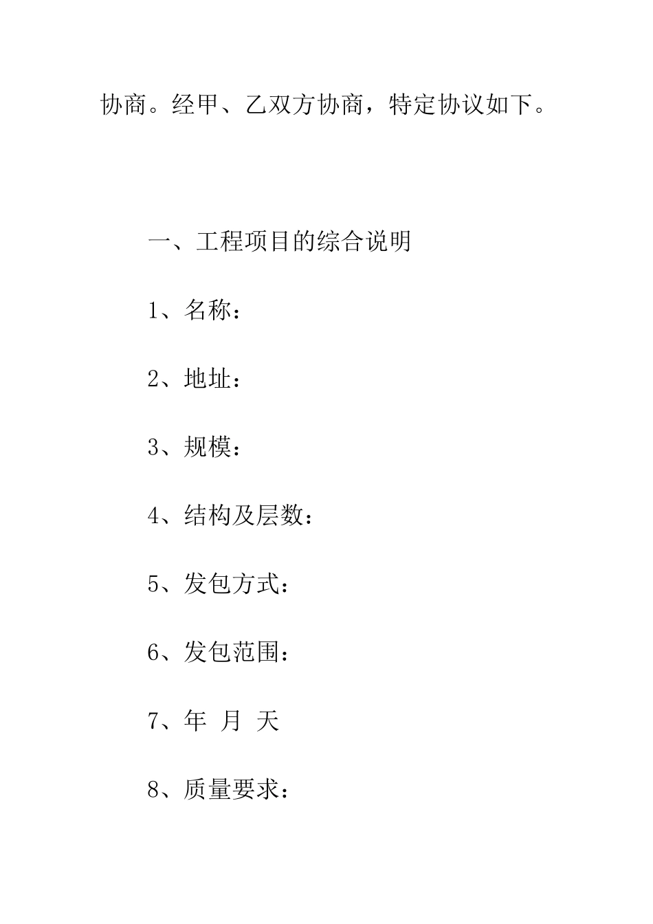 新版建筑施工合同范文示例--精编范文_第2页