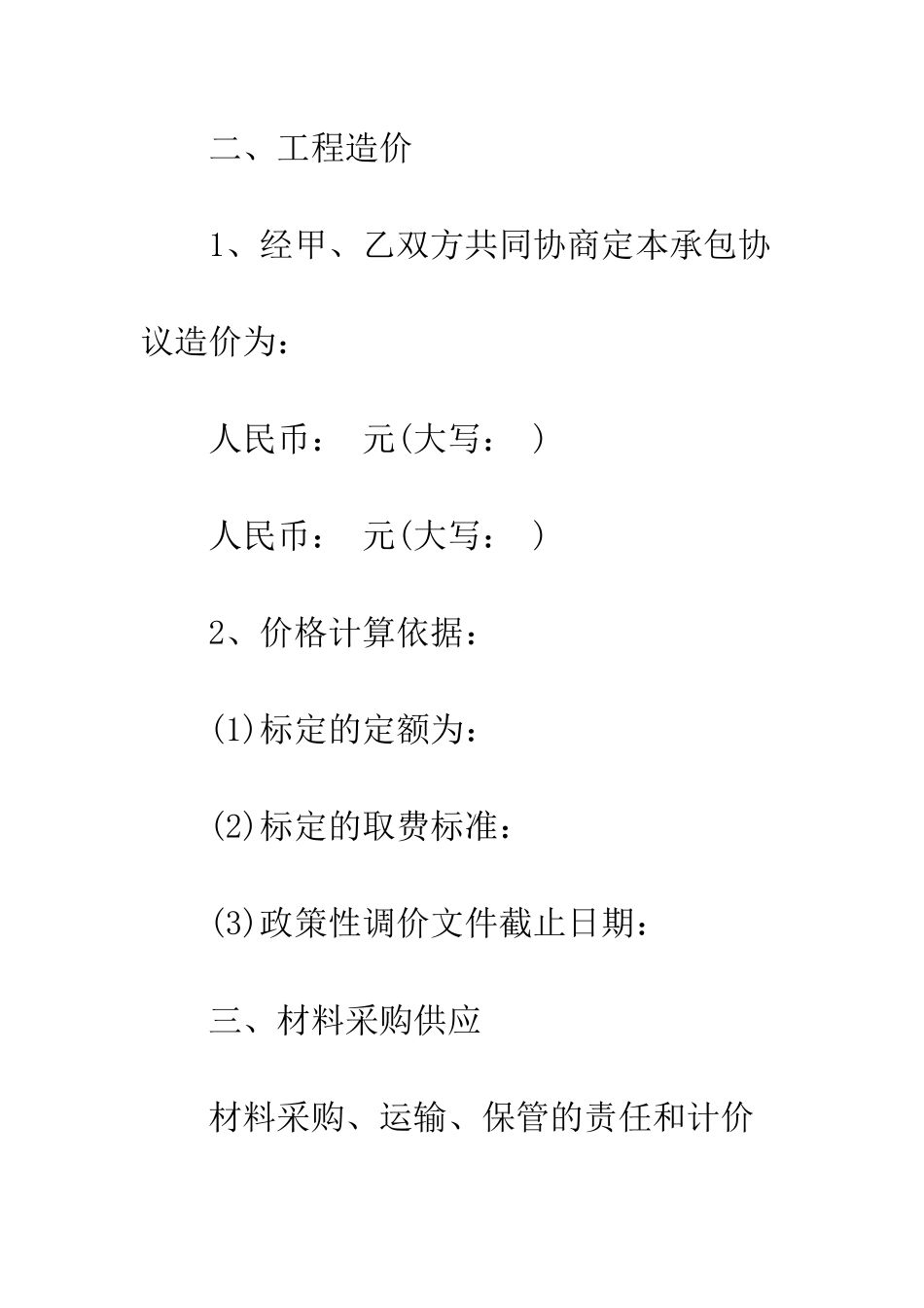 新版建筑施工合同范文示例--精编范文_第3页