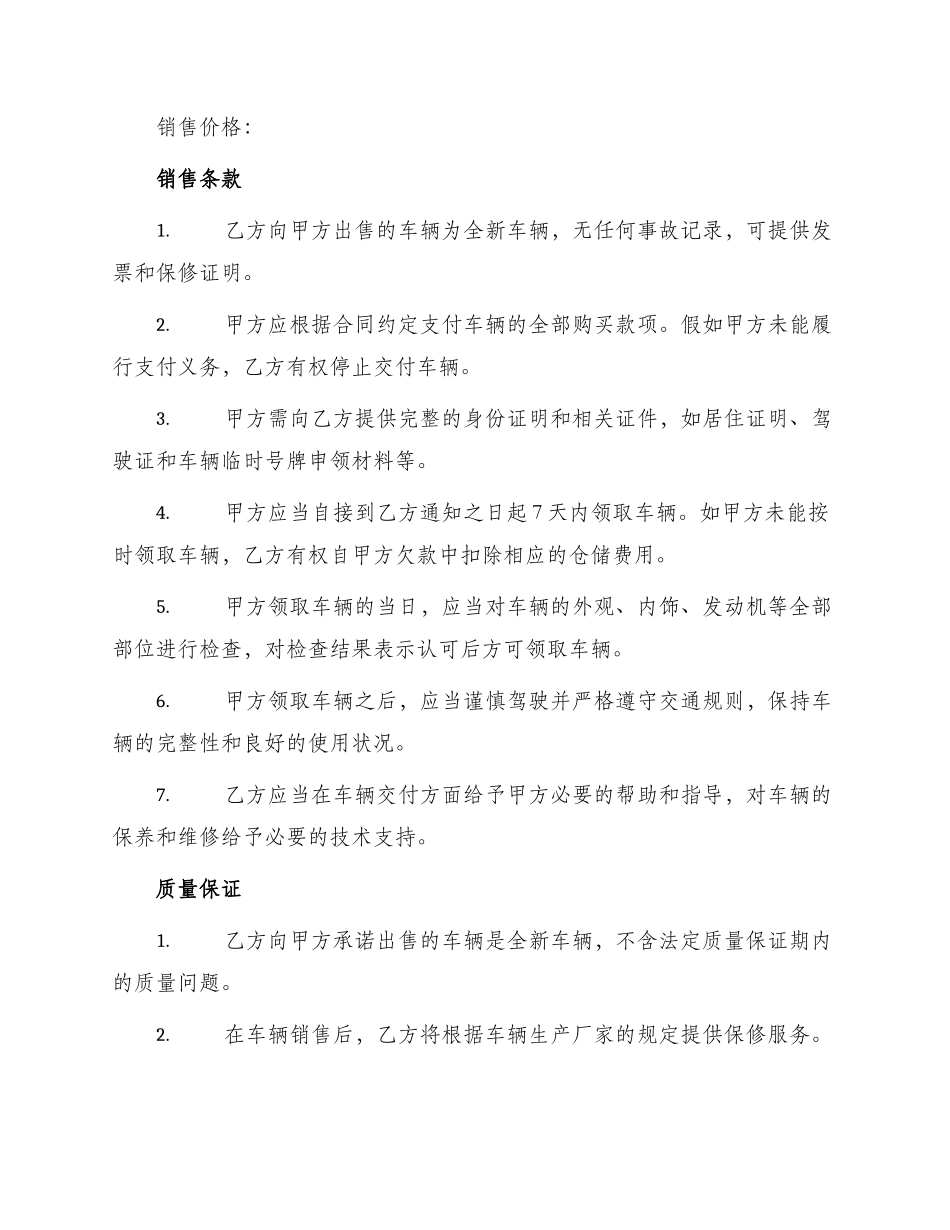 新版店车辆销售合同_第2页