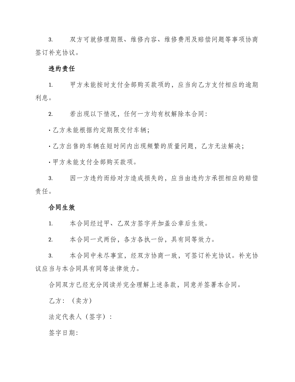 新版店车辆销售合同_第3页