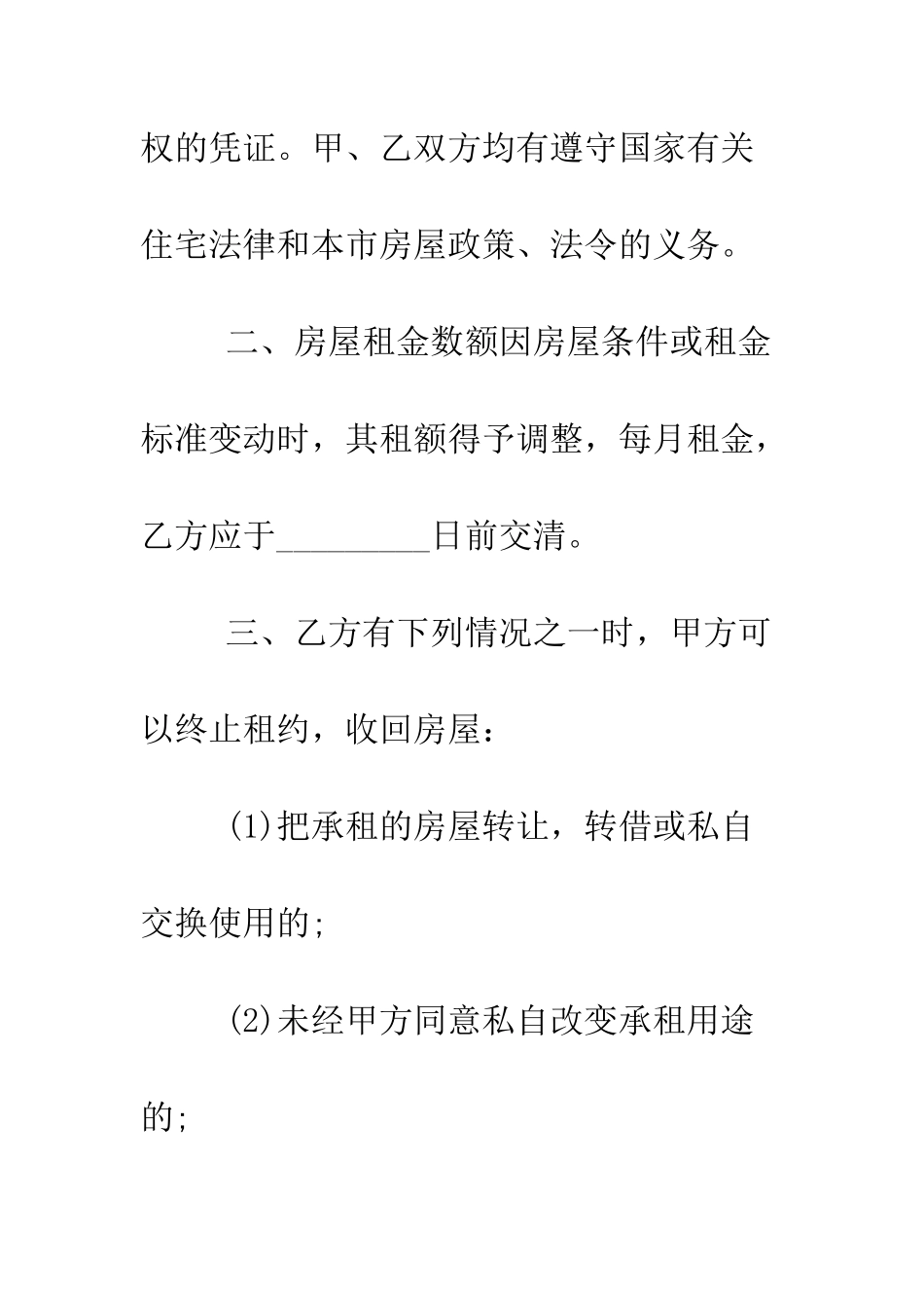 新版房屋租赁合同样本--精编范文_第2页