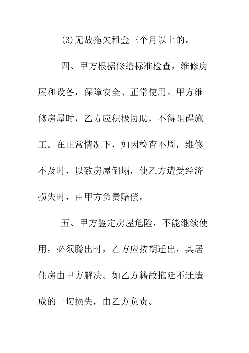 新版房屋租赁合同样本--精编范文_第3页