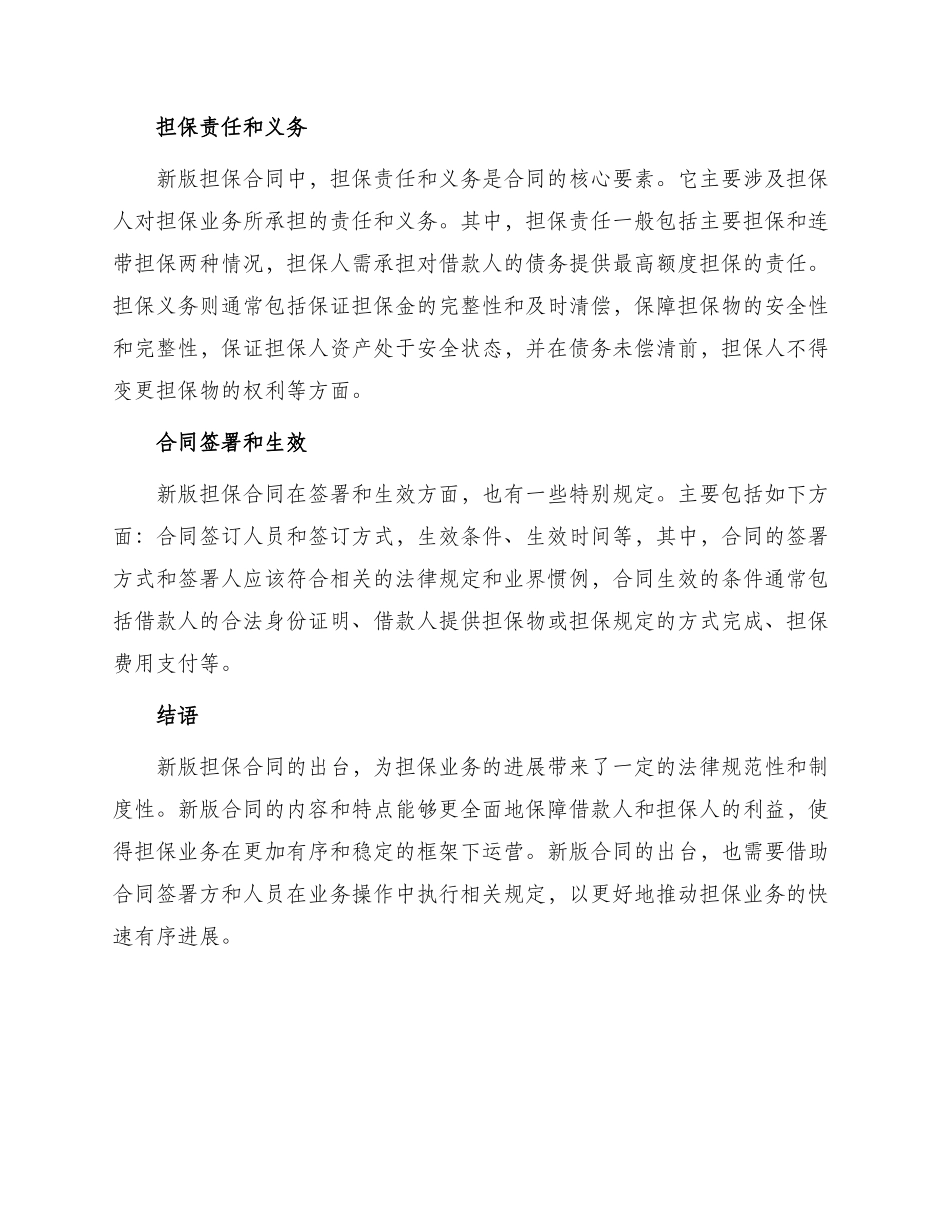 新版担保合同_第2页