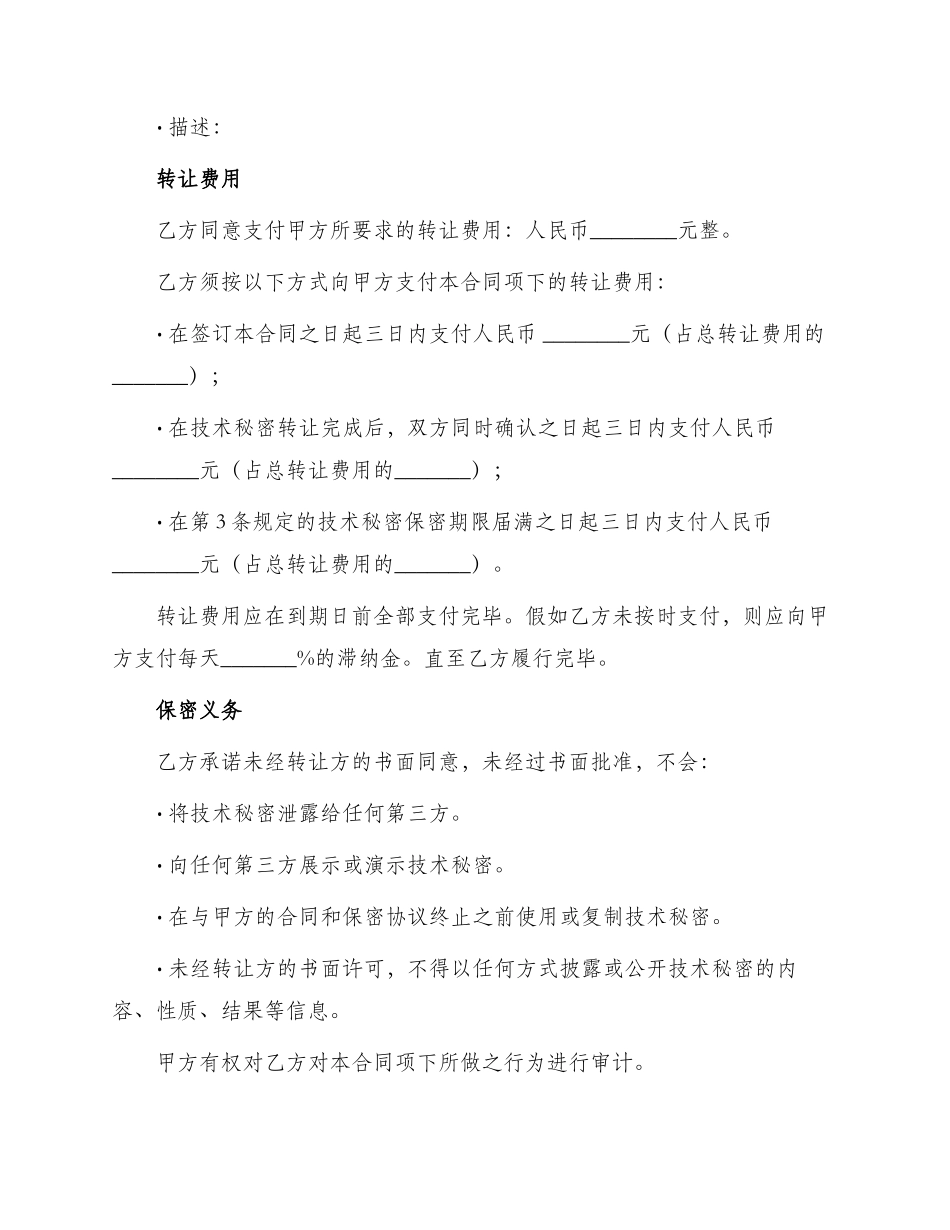 新版技术秘密转让合同_第2页