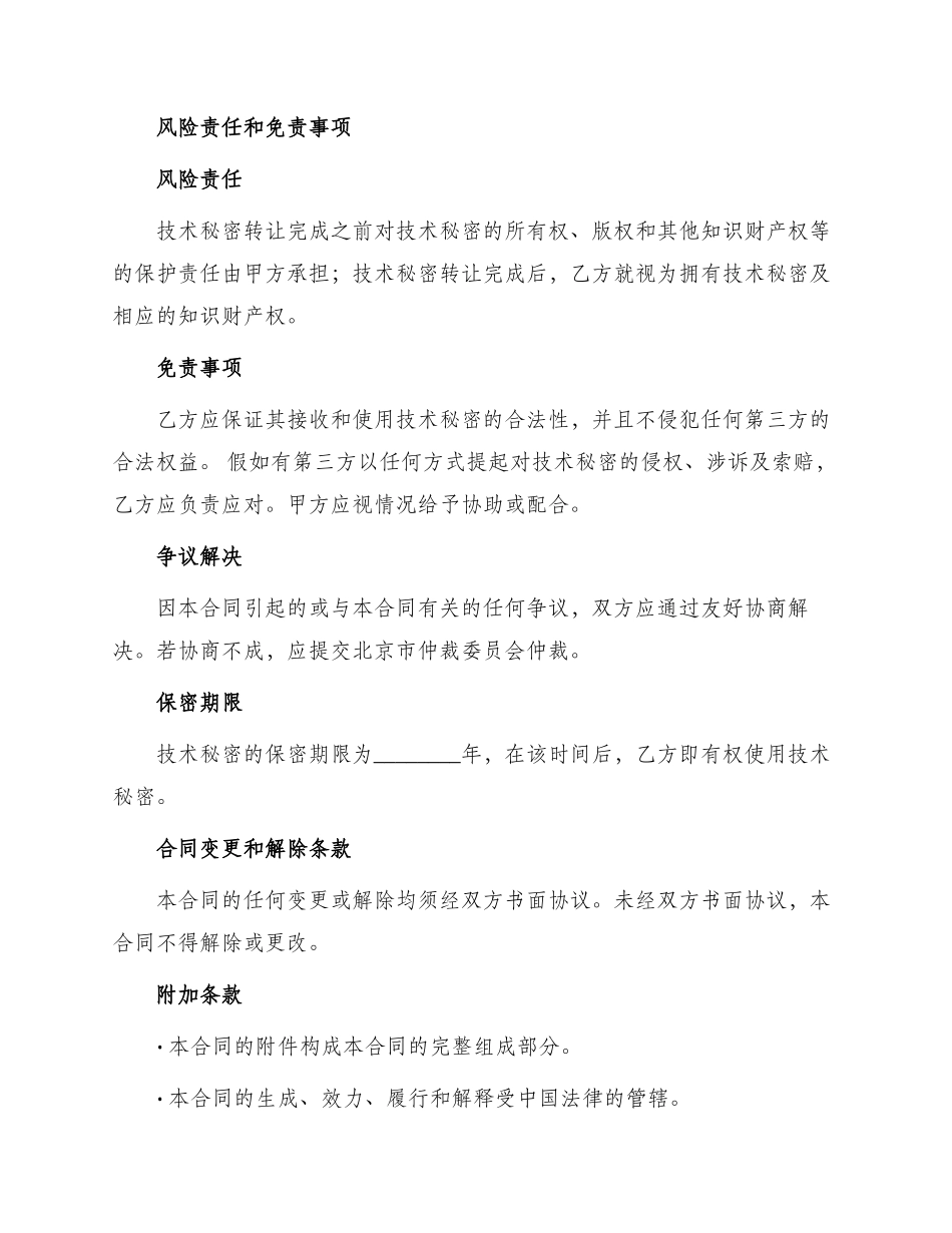 新版技术秘密转让合同_第3页