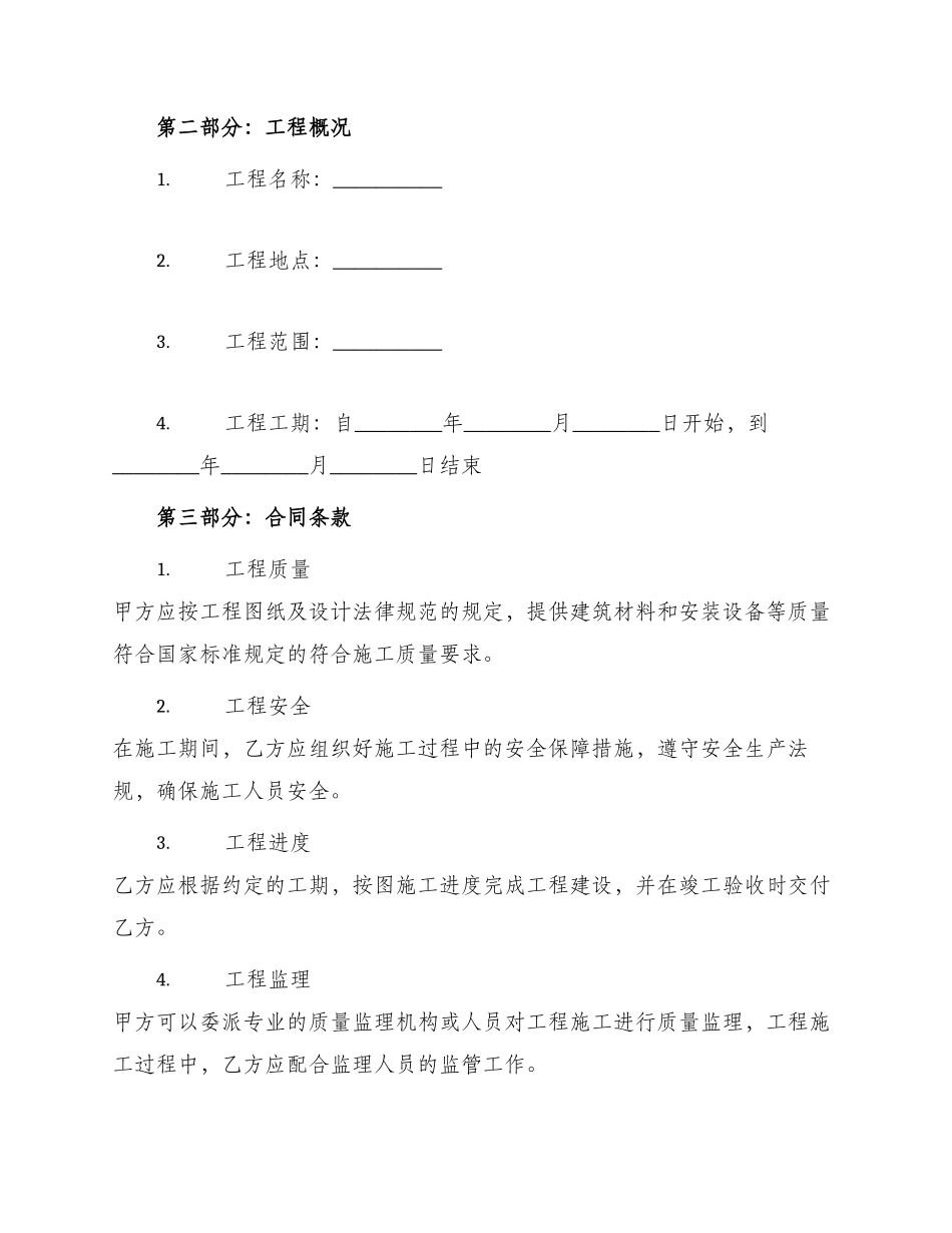新版小型工程合同样式_第2页
