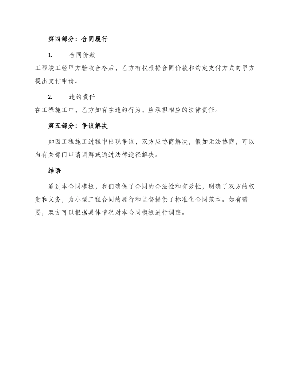 新版小型工程合同样式_第3页