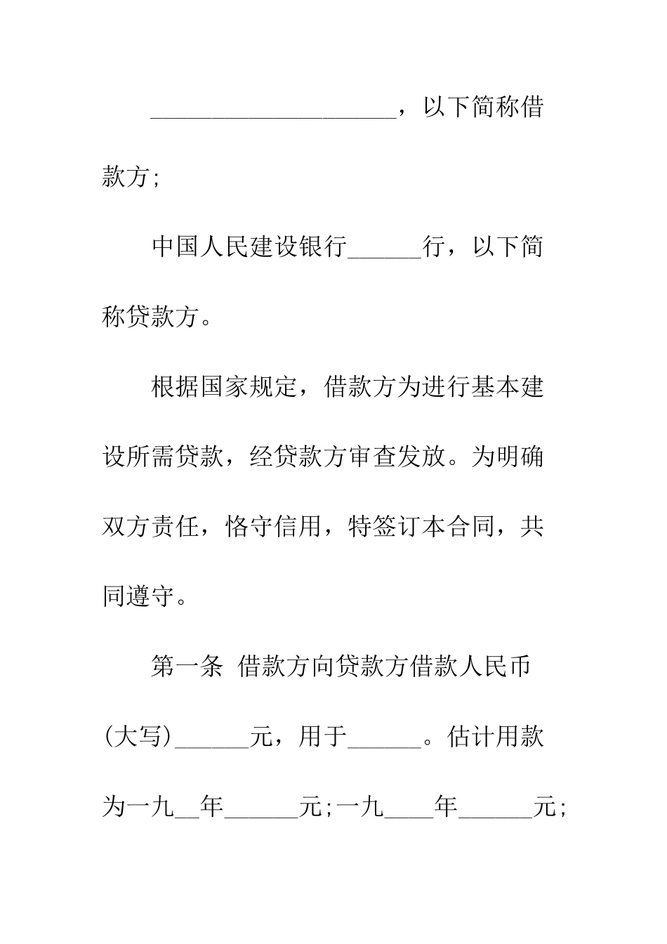 新版抵押借款合同范本3篇--精编范文_第2页