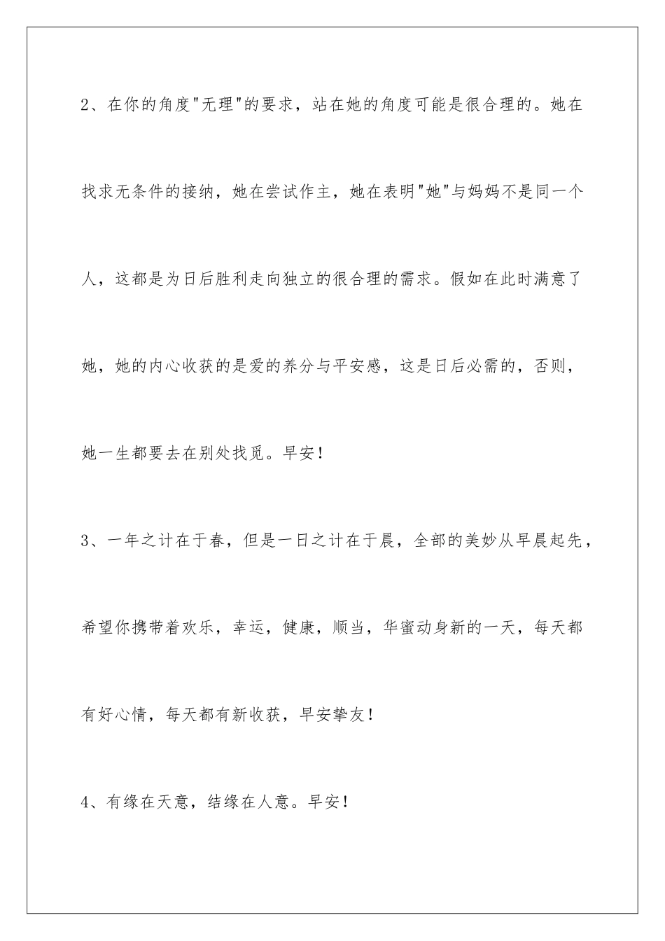 新版早安心语50条_第2页