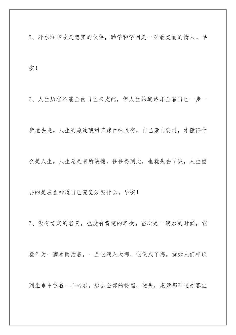 新版早安心语50条_第3页