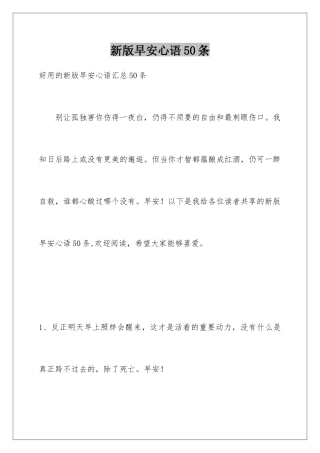 新版早安心语50条