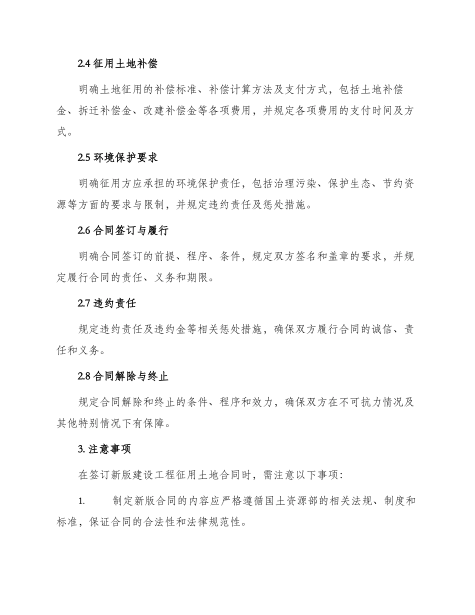 新版建设工程征用土地合同_第2页