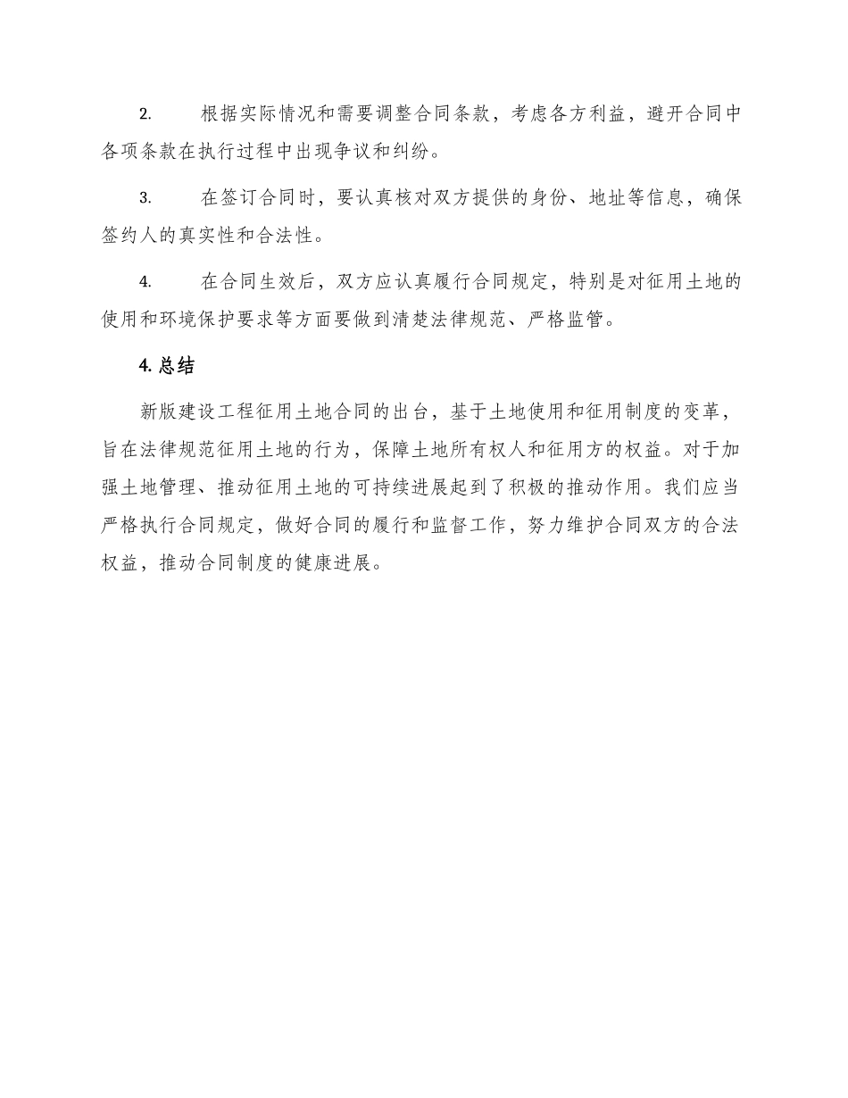 新版建设工程征用土地合同_第3页