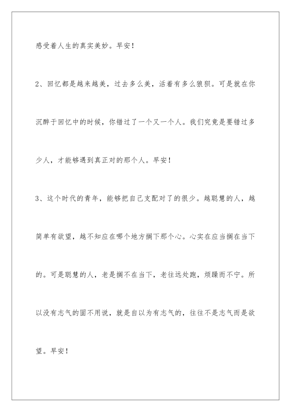 新版早安心语54条_第2页