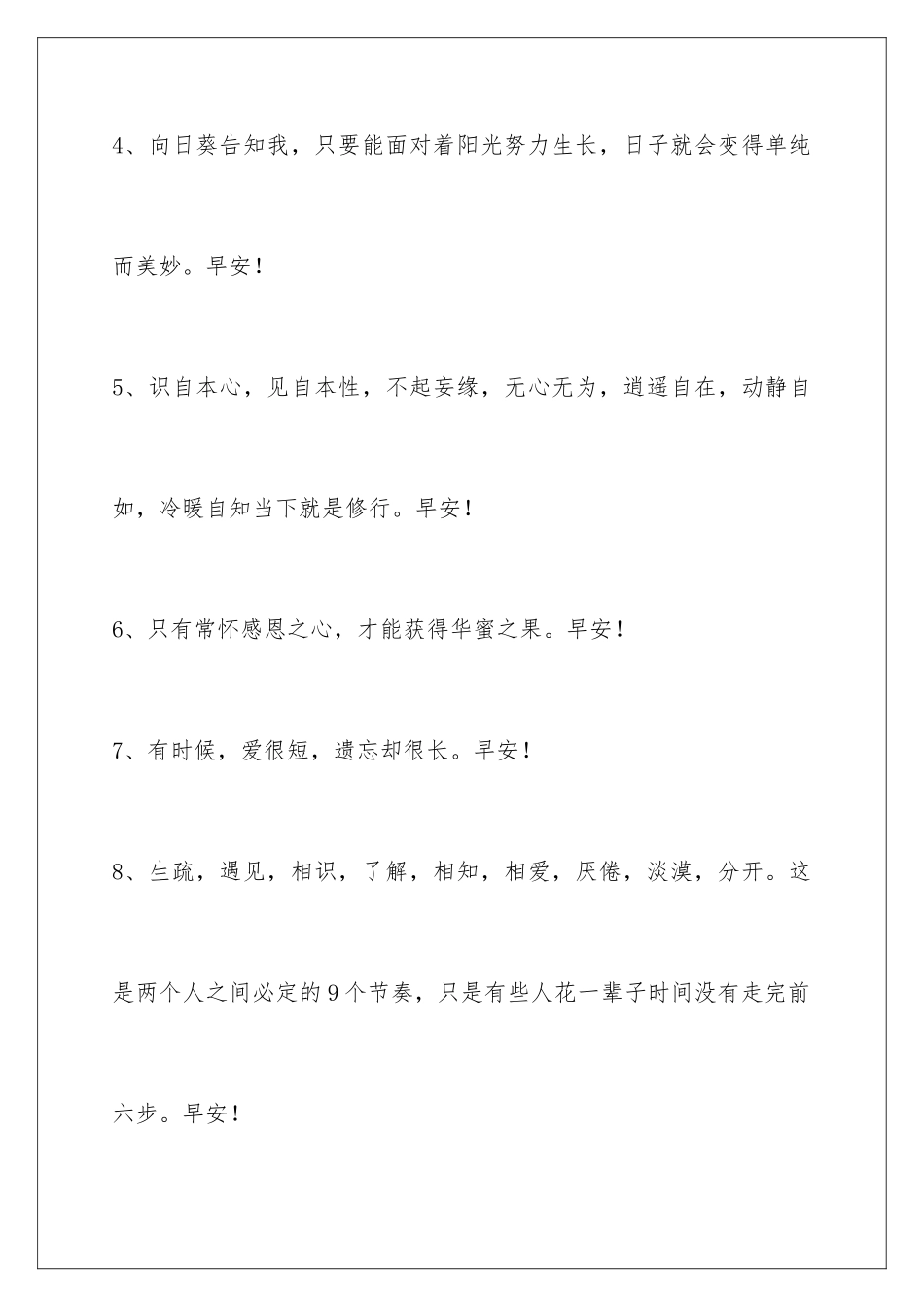 新版早安心语54条_第3页