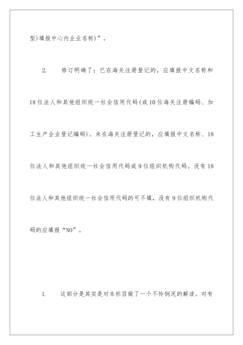 新版报关单修改内容解读_第3页