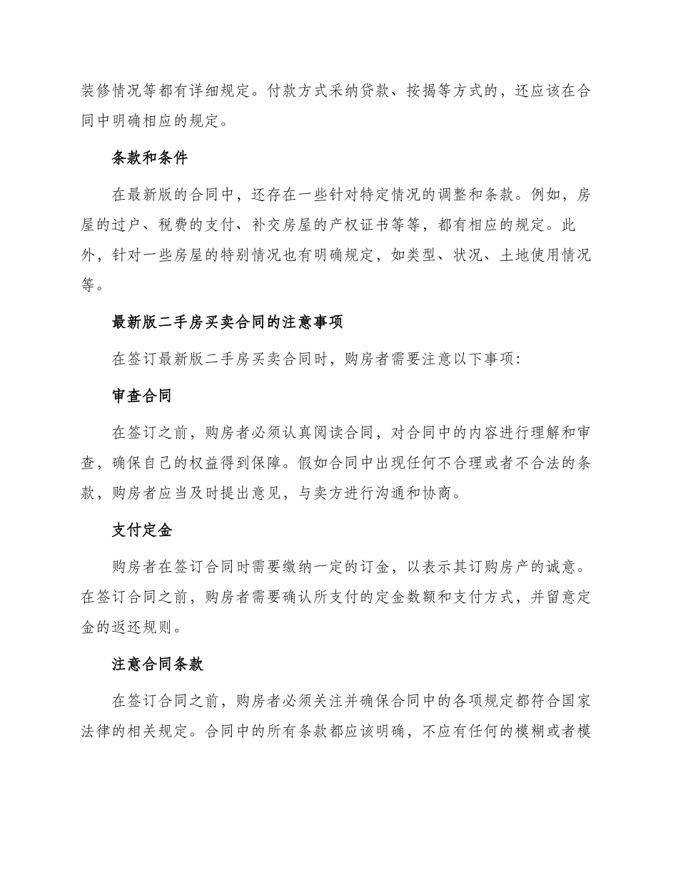 新版最新二手房买卖合同_第2页